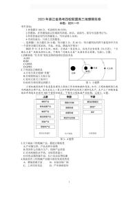 2023届浙江省四校高三下学期地理模拟试卷及答案