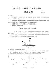 2023届山东省青岛市高三三模地理试题及答案