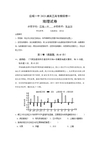 2023届湖北省应城市第一高级中学高三模拟预测地理试题及答案