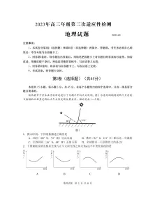 2023届山东省青岛市高三第三次适应性检测地理试卷+答案