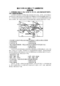 2023届重庆市第八中学高三下学期全真模拟考试（二模）地理试题