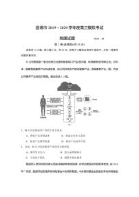 2020届山东省淄博市高三第一次模拟考试（4月）地理试题 PDF版