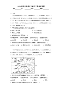 2023届山东省德州市高考三模地理试题（无答案）