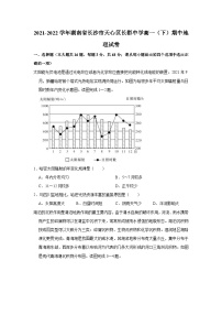 2021-2022学年湖南省长沙市天心区长郡中学高一（下）期中地理试卷（含答案详解）