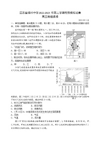 江苏省扬州中学2022-2023学年高三下学期模拟预测地理试题及答案