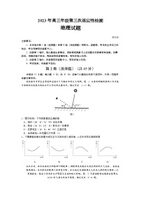 山东省青岛市2023届高三下学期第三次适应性检测（三模）地理+Word版含答案