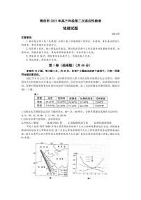 2023届山东省青岛市高三下学期第二次适应性检测（二模）地理 PDF版