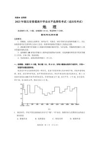 2023届湖北省天门市高三5月适应性考试地理试题及答案