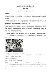 2022-2023学年河北省保定市高三下学期二模地理试题PDF版含答案