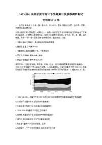 2023届山西省运城市高三下学期第三次模拟调研测试地理（A）试题含解析