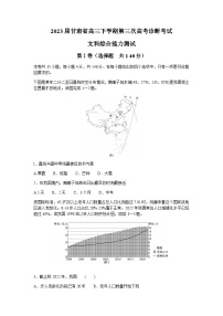 2023届甘肃省高三下学期第三次高考诊断考试文综地理试题含解析