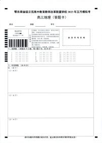 2023届湖北省鄂东南联盟高三下学期5月模拟试题地理PDF版含答案