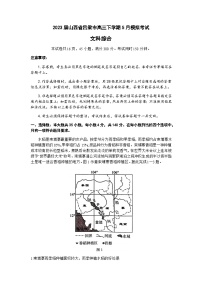 2023届山西省吕梁市高三下学期5月模拟考试文综地理试题含解析