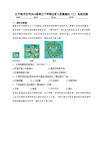 辽宁省丹东市2023届高三下学期总复习质量测试（二）地理试卷（含答案）