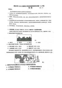 2022届江苏省扬州市高三考前调研测试A地理试卷 PDF版