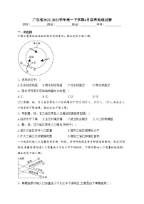 广东省2022-2023学年高一下学期4月联考地理试卷（含答案）