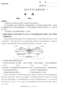 2023届湖南省长沙市雅礼中学高考模拟试卷（一）地理