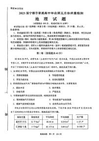 2023届福建省宁德市普通高中毕业班5月份质量检测地理试卷
