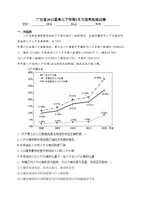 广东省2023届高三下学期5月大联考地理试卷（含答案）