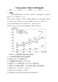 广东省2023届高三下学期5月大联考地理试卷（含答案）