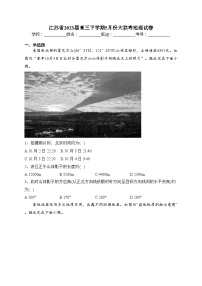 江苏省2023届高三下学期5月份大联考地理试卷（含答案）