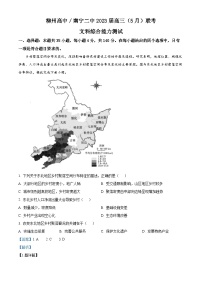 广西壮族自治区柳州高级中学、南宁市第二中学2022-2023学年高三地理下学期5月联考试卷（Word版附解析）