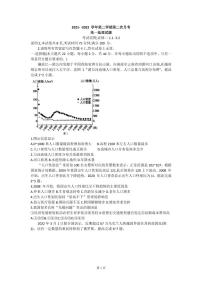 2021-2022学年河北省邢台市卓越联盟高一下学期第二次月考地理试题（PDF版）