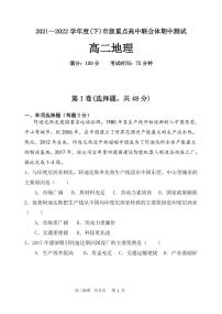 2021-2022学年辽宁省沈阳市市级重点高中联合体高二下学期期中考试地理试题（PDF版）