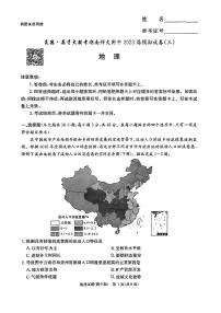 2023届湖南省长沙市湖南师范大学附属中学高三模拟试卷（三）地理试卷 PDF版