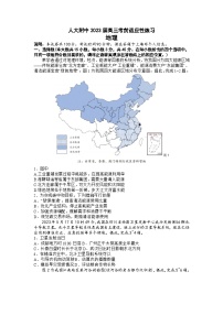 北京市海淀区中国人民大学附属中学2023届高三下学期三模试题+地理+Word版含答案