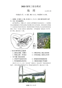 2023届广东省广州市华南师范大学附属中学高三第三次模拟考试地理试卷