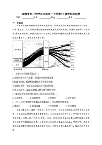 湖南省部分学校2023届高三下学期5月联考地理试卷（含答案）
