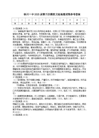 2023届宁夏回族自治区银川一中高三下学期第三次模拟 文综地理答案