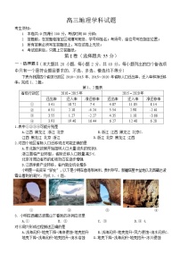 浙江省北斗星盟2022-2023学年高三下学期联考地理试题  Word版无答案