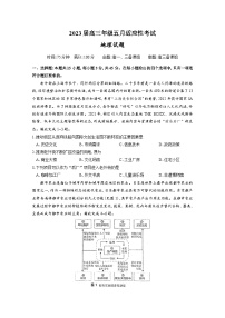 湖北省武汉市华中师范大学第一附属中学2023届高三地理下学期5月适应性考试试卷（Word版附答案）