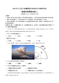 2023年3月辽宁省普通高中学业水平合格性考试地理模拟卷（一）