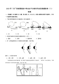 2023年7月广东省普通高中学业水平合格性考试地理模拟卷（二）