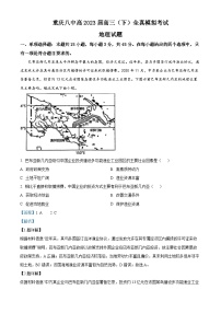 重庆市第八中学校2022-2023学年高三地理下学期全真模拟考试(二模)试题(Word版附解析)
