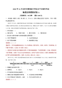 2023年北京市第一次普通高中学业水平合格性考试地理模拟卷（一）