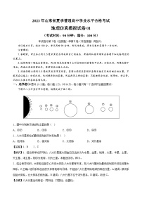 2023年山东省夏季普通高中学业水平合格考试地理模拟卷01