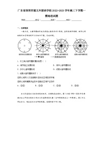 广东省深圳市建文外国语学校2022-2023学年高三下学期一模地理试题（含解析）