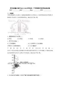 河北省重点高中2022-2023学年高一下学期期中联考地理试卷（含答案）