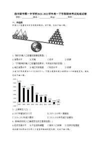 佳木斯市第一中学校2021-2022学年高一下学期期末考试地理试卷（含答案）