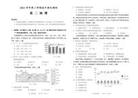 2021-2022学年浙江省绍兴市上虞区高二下学期（期末）学考适应性考试地理试题  PDF版