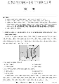 湖北省恩施土家族苗族自治州巴东县2022-2023学年高二下学期6月月考地理试题及答案