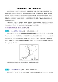 押全国卷43题 旅游地理-备战高考地理临考题号押题（全国卷）