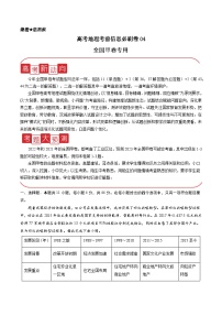 信息必刷卷04-高考地理考前信息必刷卷（全国甲卷）