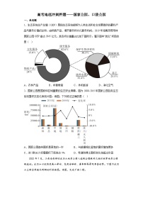 专题09 国家公园、口袋公园-高考地理热点专项训练