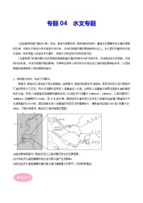 专题04 水文专题-冲刺高考地理大题突破+限时集训（全国通用）