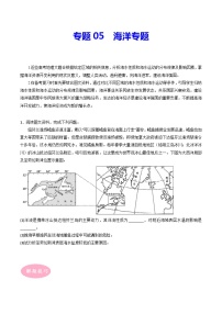 专题05 海洋专题-冲刺高考地理大题突破+限时集训（全国通用）